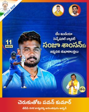 Cheruku Thota Pavan Kumar (2)