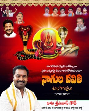 Kata Srinivas Goud (1)