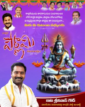 Kata Srinivas Goud (5)