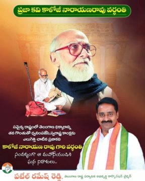 Patel Ramesh Reddy (14)