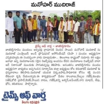 Saini Manohar Mudhiraj (4)