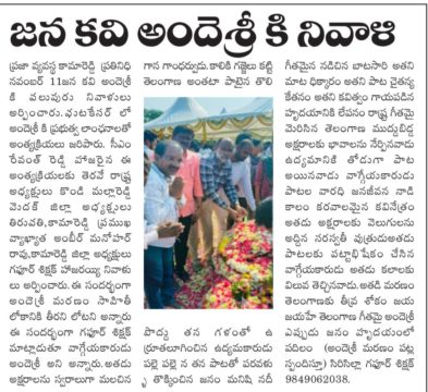 Siricilla Gafoor Shikshak (3)