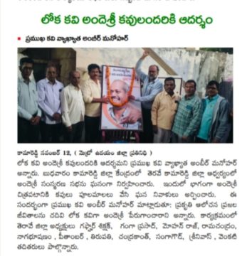 Siricilla Gafoor Shikshak (4)