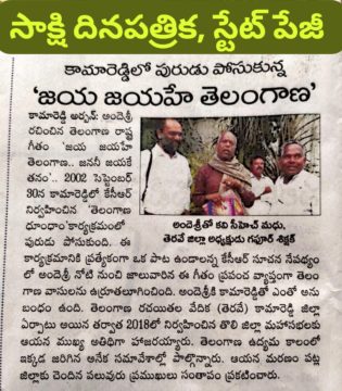 Siricilla Gafoor Shikshak (5)