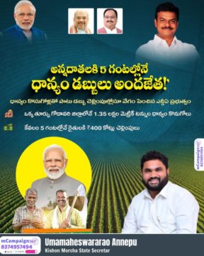 Annepu Uma Maheshwara Rao