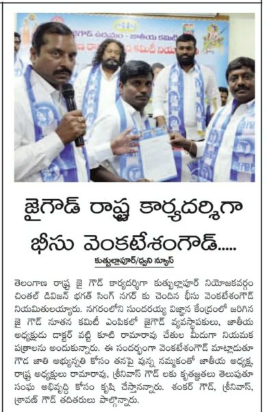 Beesu Venkatesham Goud (31)