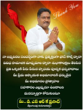 Donepudi Siva Rama Krishna Prasad (20)