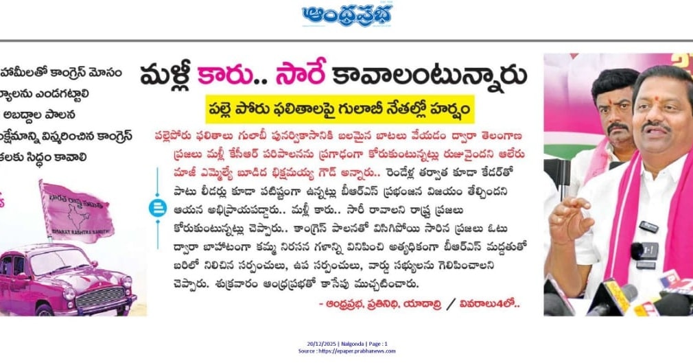 Budida Bikshamaiah Goud (1)