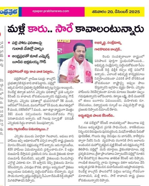 Budida Bikshamaiah Goud (3)