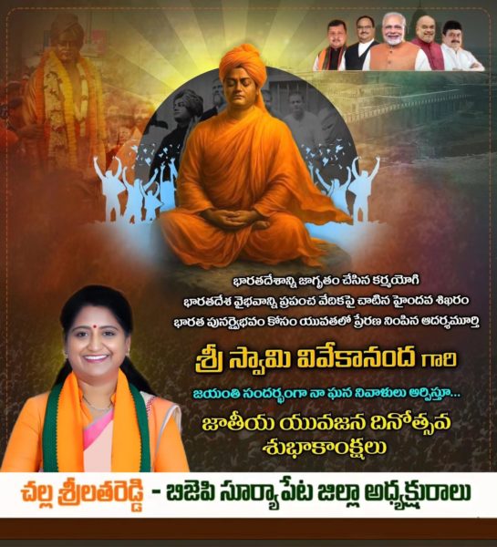 Challa Srilatha Reddy