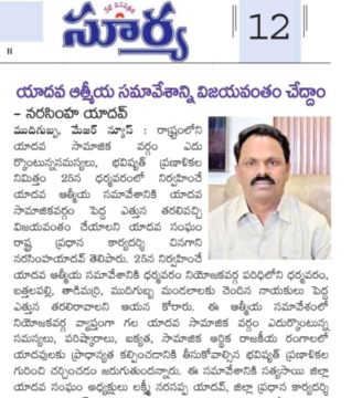 Chinagani Narasimha Yadav