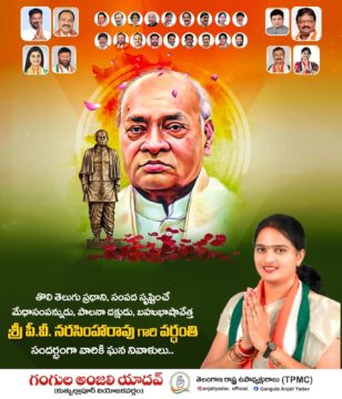 Gangula Anjali Yadav (45)