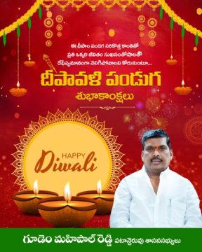 Gudem Mahipal Reddy (1)
