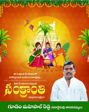 Gudem Mahipal Reddy (10)