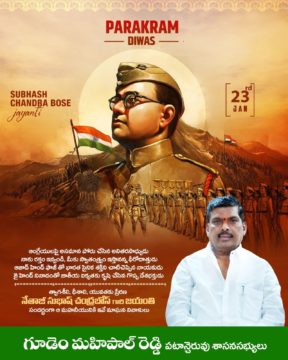 Gudem Mahipal Reddy (11)