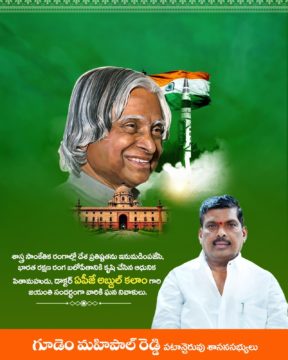 Gudem Mahipal Reddy (12)