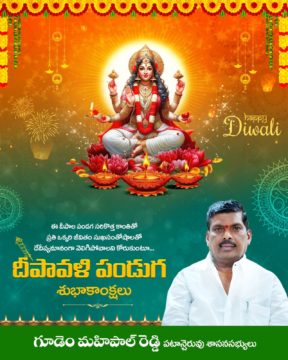 Gudem Mahipal Reddy (13)