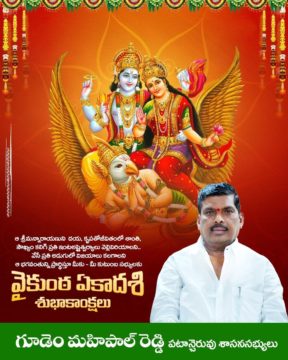 Gudem Mahipal Reddy (6)