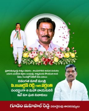 Gudem Mahipal Reddy (7)