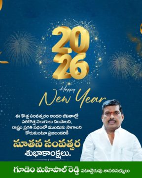 Gudem Mahipal Reddy (8)