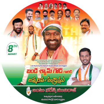 Bantu Naresh IYC (1)