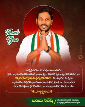 Bantu Naresh IYC (10)