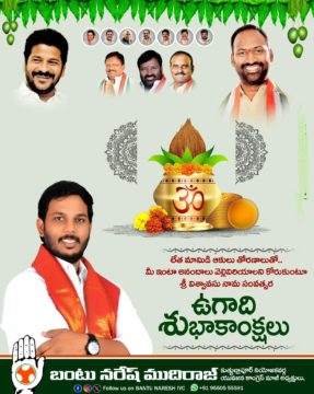 Bantu Naresh IYC (12)