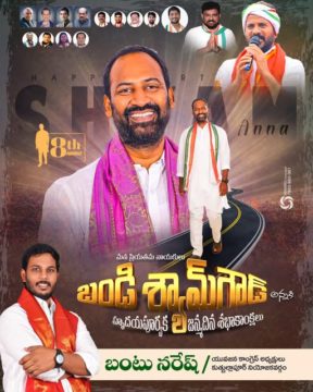 Bantu Naresh IYC (17)