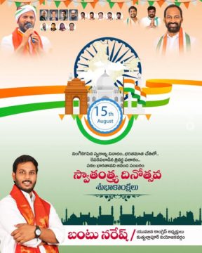 Bantu Naresh IYC (19)