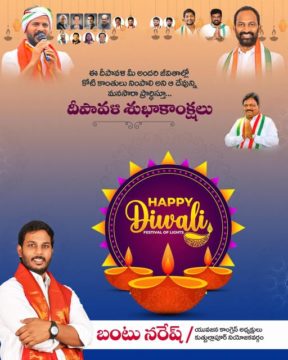 Bantu Naresh IYC (21)