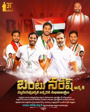 Bantu Naresh IYC (24)