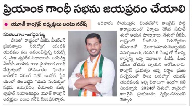 Bantu Naresh IYC (6)