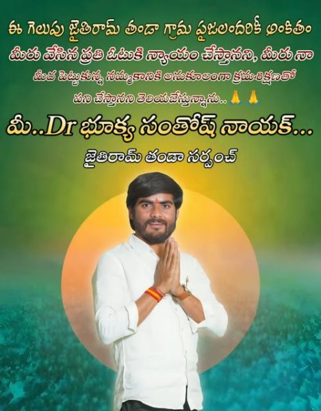 Bhukya Santhosh Nayak (10)