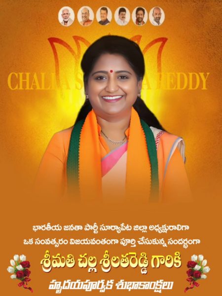Challa Srilatha Reddy (2)