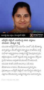 Chowdarigari Sathwika Reddy (19)