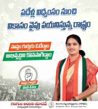 Gangula Anjali Yadav (21)