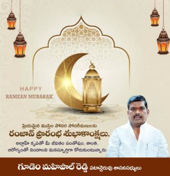 Gudem Mahipal Reddy (2)