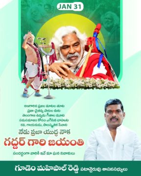 Gudem Mahipal Reddy (3)