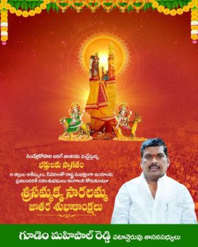 Gudem Mahipal Reddy (4)