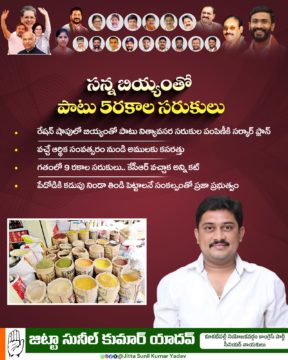 Jitta Sunil Kumar Yadav (2)