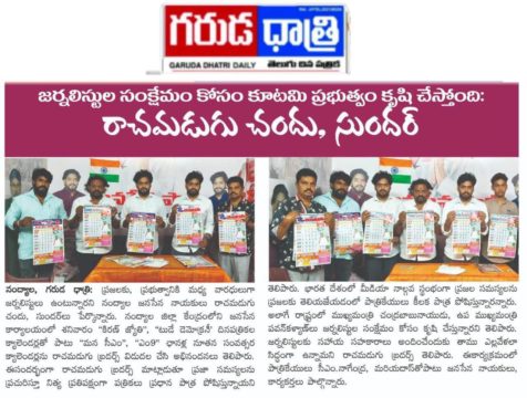 Rachamadugu Chandu Sundar (4)