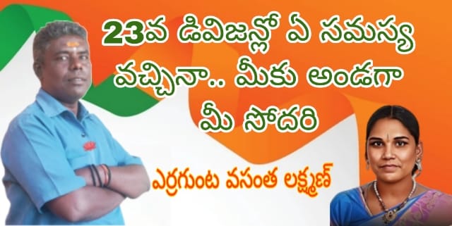 Yerrgunta Lakshman (1)