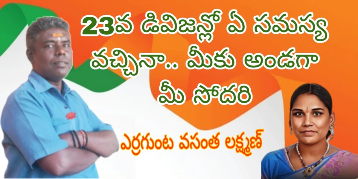 Yerrgunta Lakshman (2)