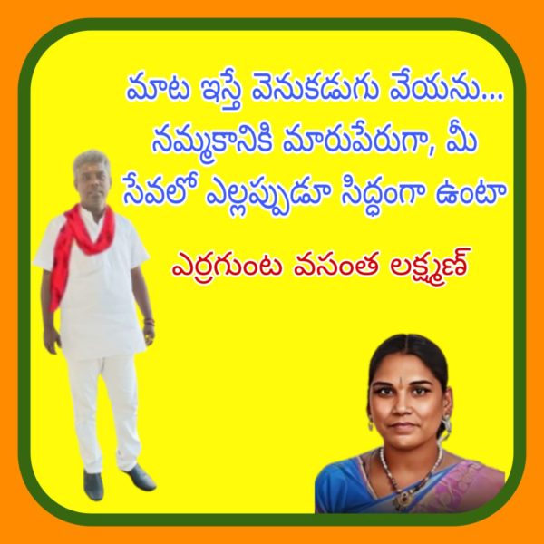 Yerrgunta Lakshman (5)