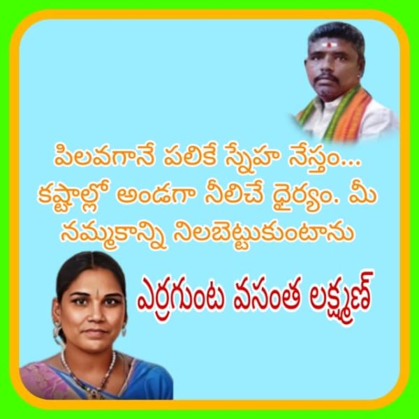 Yerrgunta Lakshman (7)