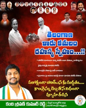 Kandi Shravan Kumar Reddy (16)