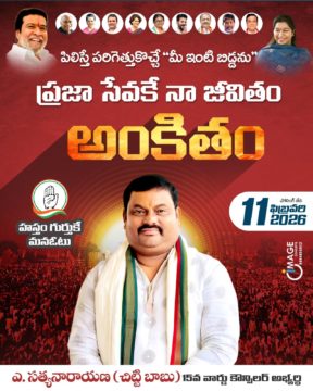 Akula Chittibabu Sathyanarayana (11)