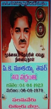 C. Eswar Thevar (2)
