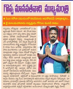 Gogulamudi Ramu (44)