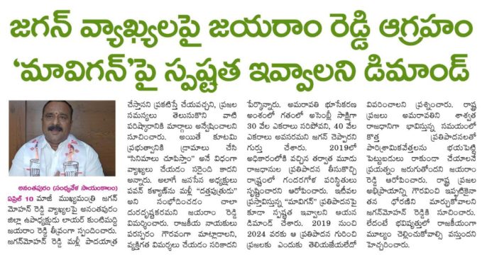 Reddvari Jayarami Reddy (5)